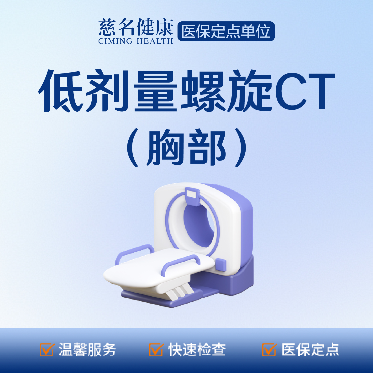 胸部螺旋CT