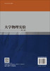 大学物理实验（第二版） 商品缩略图1