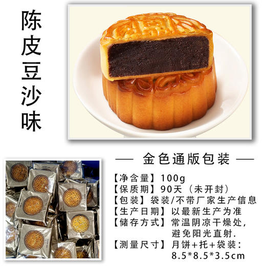 <有书独家>【蛋黄莲蓉豆沙月饼】传统五仁月饼 中秋节单粒散装广式月饼100克  商品图11