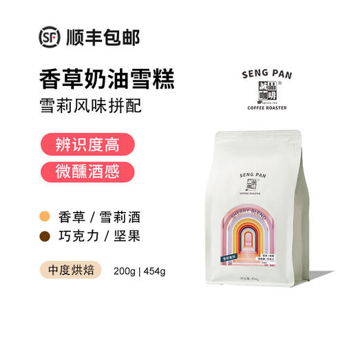 诚品咖啡 雪莉风味拼配 精品手冲浓缩意式咖啡豆/粉香草酒韵 商品图0