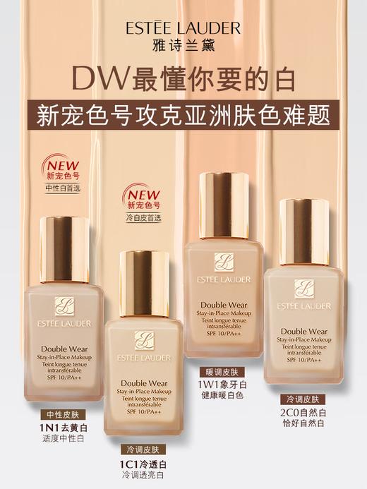 雅诗兰黛DW持妆粉底液30ml 商品图4