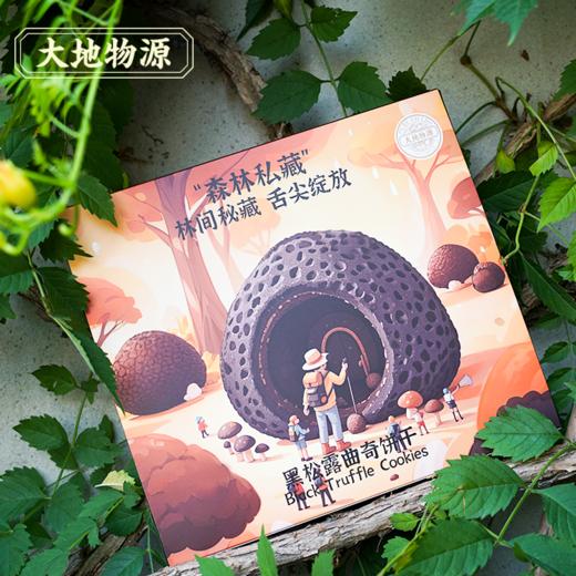 云南的礼物 ｜黑松露曲奇饼干 商品图0