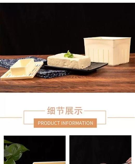 豆腐模具家用做老豆腐嫩豆腐模具自制豆腐模具做豆腐的工具全套 商品图5