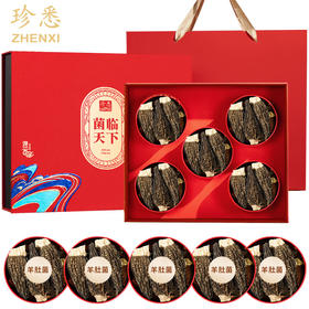 珍悉 纯羊肚菌100g礼盒菌临天下礼盒煲汤送长辈老人礼物实用送长辈