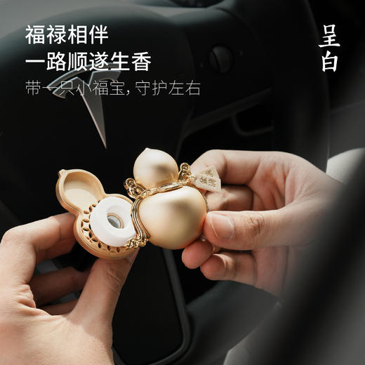 呈白 小福宝·东方葫芦车载香薰  汽车出门口扩香器 商品图1
