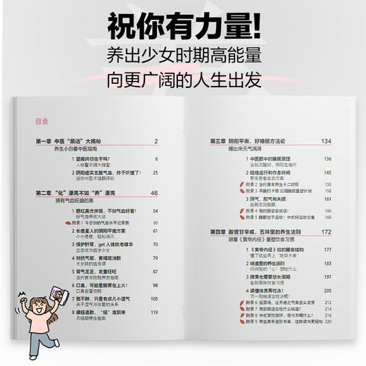 养生少女：所有女生的养生指南！ 商品图4
