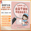 协和护士说 造血干细胞移植那些事儿 郭娜 霍晓鹏 主编 造血干细胞移植基础知识 动员和采集 移植前准备等 中国协和医科大学出版社 商品缩略图0