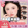 【活动】Jellydoll半年抛 新品 粉面蔷薇/黄油板栗/黑化乌梅/星空空/苍穹/超能人鱼/祝福圣杯/爆闪丸子 爆款 破碎宝珠/迷失幻境/水光泡泡/鎏金蛋黄/玉蓝青花/焦糖布丁 自然日常 大直径美瞳 商品缩略图0