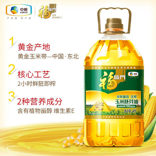 福临门黄金产地非转基因压榨玉米油4L*2瓶 商品图2
