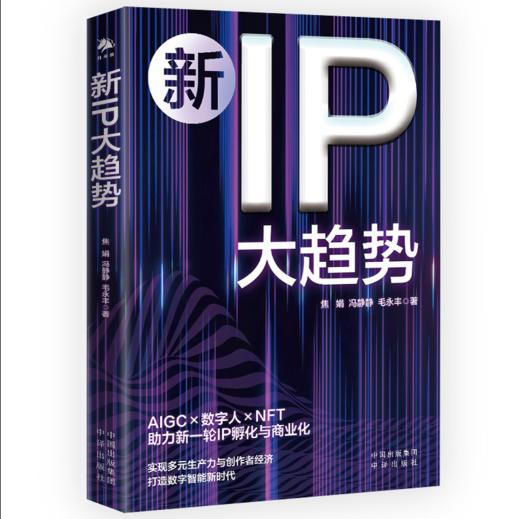 【桂银家庭共读】新IP大趋势 商品图0