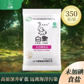 【恒泰超市】白象无碘食盐350g/袋