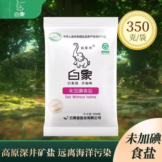 【恒泰超市】白象无碘食盐350g/袋 商品图0
