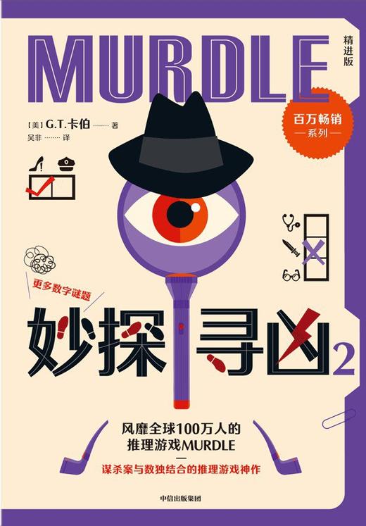 妙探寻凶2 商品图0