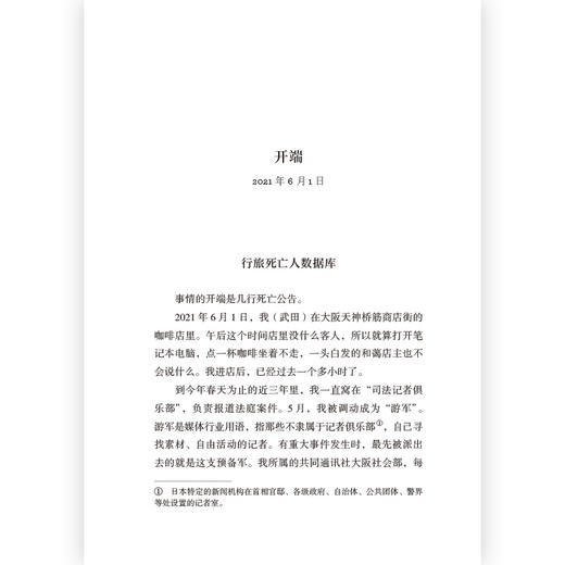 一个行旅死亡人的故事 真实事件改编社会孤立老龄化问题 日本纪实文学 后浪正版 商品图3