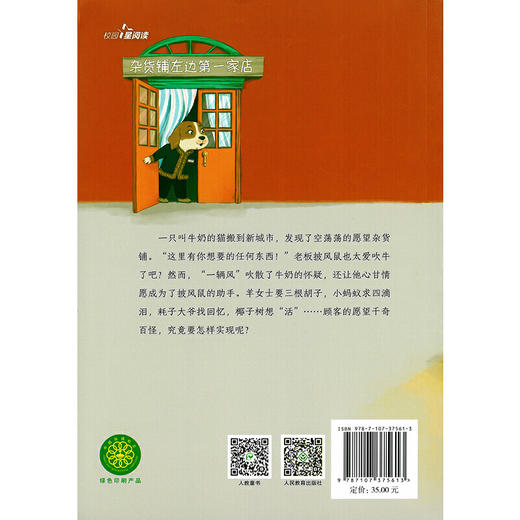 愿望杂货铺 商品图2