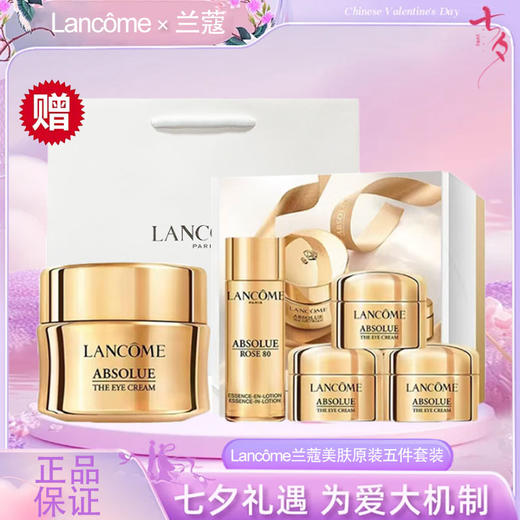 【双12嗨购节】【全球购·送礼袋】Lancôme兰蔻美肤原装五件套装「内含：兰蔻全新菁纯眼霜20ml+兰蔻菁纯臻颜精华柔肤水30ml+全新菁纯眼霜5ml*3瓶」·现货速达 商品图1