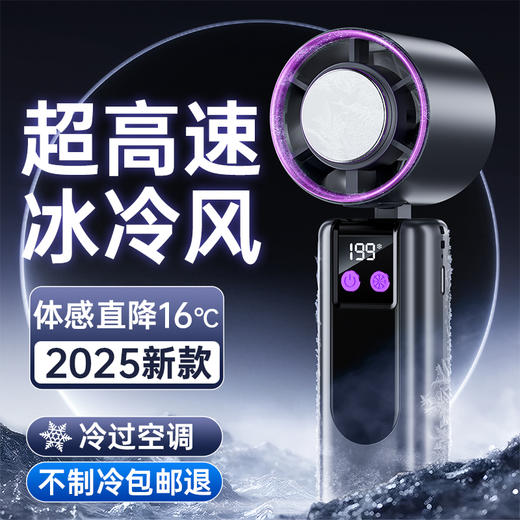 手持风扇智能数显便携式手持高速桌面充电风扇 商品图2