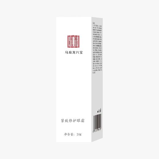 买2支送眼膜3对  马应龙八宝紧致修护眼霜20g   A-5041（效期28-5） 商品图1
