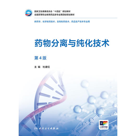 【预售】yaowu分离与纯化技术（第4版） 商品图1
