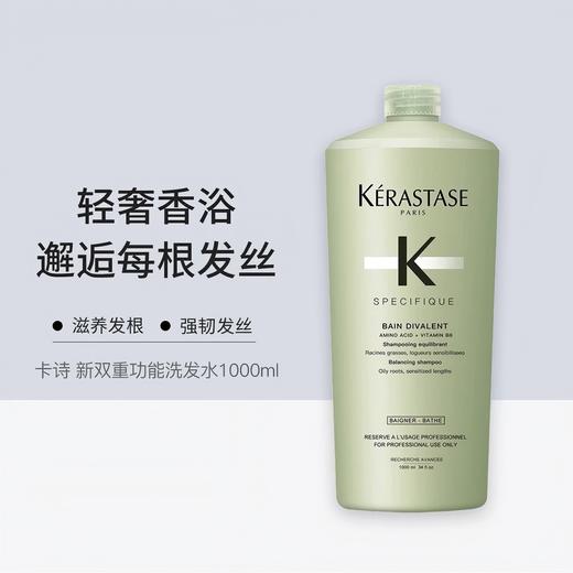 【限量秒杀，赠泵头】卡诗黑钻/元气姜/双重功能洗发水1000ml。洗发水中的“爱马仕”，满足护发需求，让秀发轻盈飘逸~【溯源专场保税仓，5-7天发货】 商品图4
