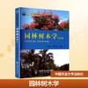 园林树木学(第2版) 商品缩略图0