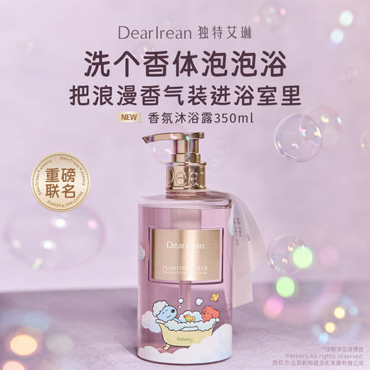 【eteecy治愈小狗】DearIrean 独特艾琳& eteecy 治愈小狗联名浮靡之水保湿清洁沐浴露350ml 商品图1