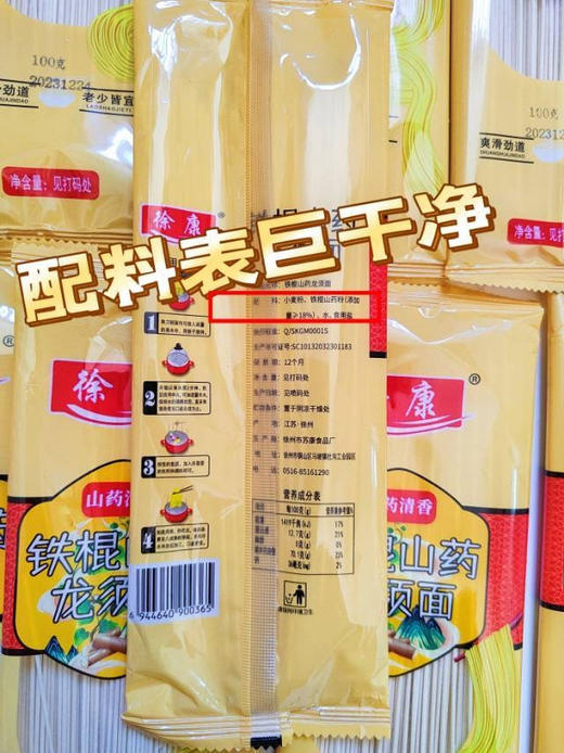 【徐康-铁棍山药龙须面】限时多送4包 到手25袋（100g/袋）效期至26年8月 精选优质小麦 老少皆宜 商品图1