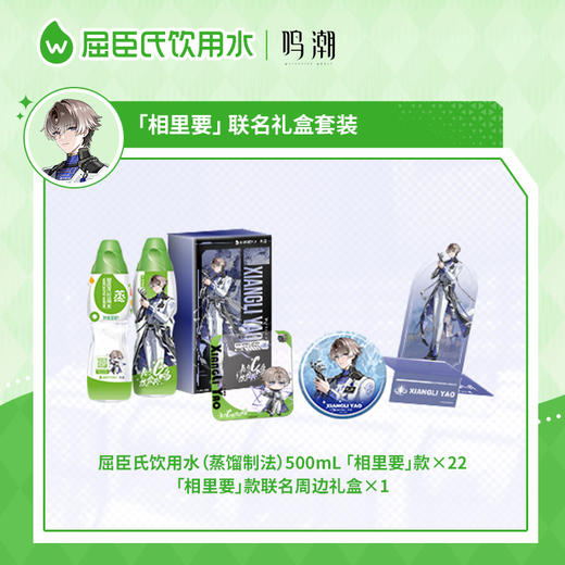 屈臣氏饮用水105℃高温蒸馏制法鸣潮联名500ml*22瓶（相里要联名款随箱赠周边礼1份） 商品图3