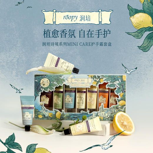 roopy润培乐境/诗境系列联名护手霜套盒礼盒 商品图3