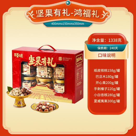 百草味坚果礼盒多款可选 干果蜜饯碧根果零食大礼包 中秋节走亲戚企业送礼 商品图11