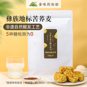 食味的初相*苦荞全蛋无糖沙琪玛180g*1袋/3袋/5袋