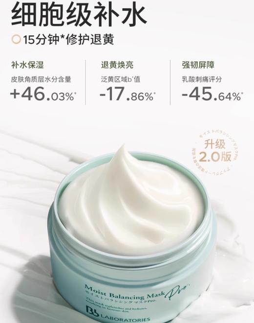 【一般贸易】BbLAB苾莱宝复活草涂抹面膜 175g 商品图2