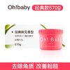 Oh baby 身体磨砂膏 经典款 570g 商品缩略图3