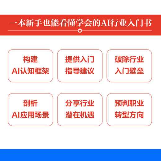 AI掘金：个人职业跃迁与财富增长 杨慧琴林志著AI时代生存手册从0到1用AI赚钱DeepSeek人工智能ChatGPT 商品图2