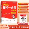 小四门新初一必背一本全 商品缩略图0