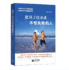 【桂银家庭共读】把孩子培养成不怕失败的人 商品缩略图0