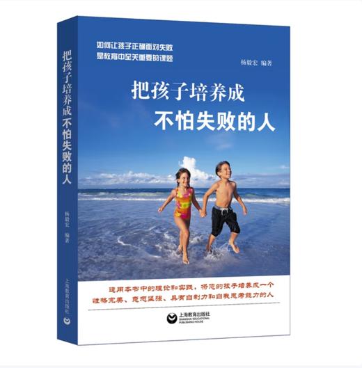 【桂银家庭共读】把孩子培养成不怕失败的人 商品图0