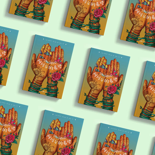 《阿玛尔的希望》 商品图2