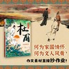 少年读杜甫(全两册) 商品缩略图3