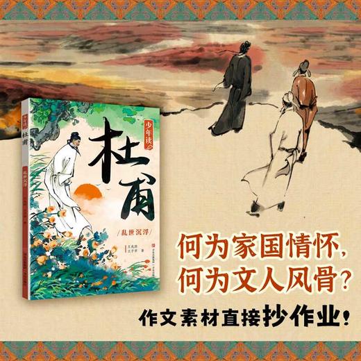 少年读杜甫(全两册) 商品图3