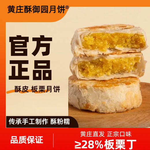 【现做现发🔥板栗月饼】黄庄新款糕点 特产老式手工月饼 酥皮糕点 🌰一口酥糯，满嘴香！正宗老味道！ 商品图4