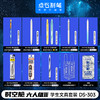 点石制笔DS-322E 时空舱五人组 穿越者/DS-303时空舱六人组Ⅲ学生文具套装 商品缩略图10