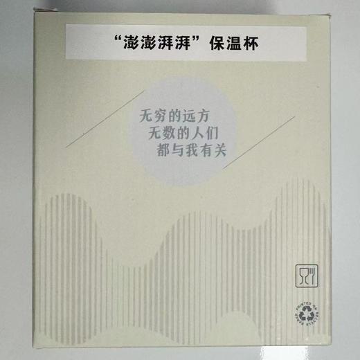 【澎澎湃湃】澎湃保温杯 商品图4