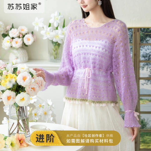 苏苏姐家铃兰马海上衣手工DIY钩针毛线团套头毛衣马海毛材料包 商品图0