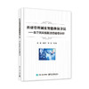 科研管理制度智能推演方法--基于因果推断法的建模分析 商品缩略图0