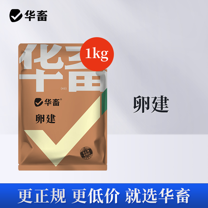 华畜卵健1kg清热除湿解毒消肿 输卵管炎肠炎等