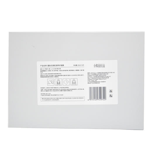 暨肽活源肌源养护面膜30ml*6片 商品图5