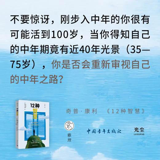 【樊登好书】12种智慧 商品图3