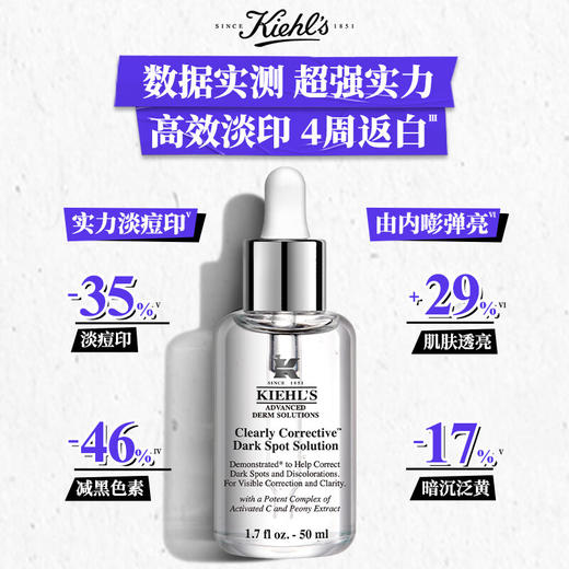 科颜氏（Kiehl's）集焕白均衡亮肤淡斑精华液 商品图1