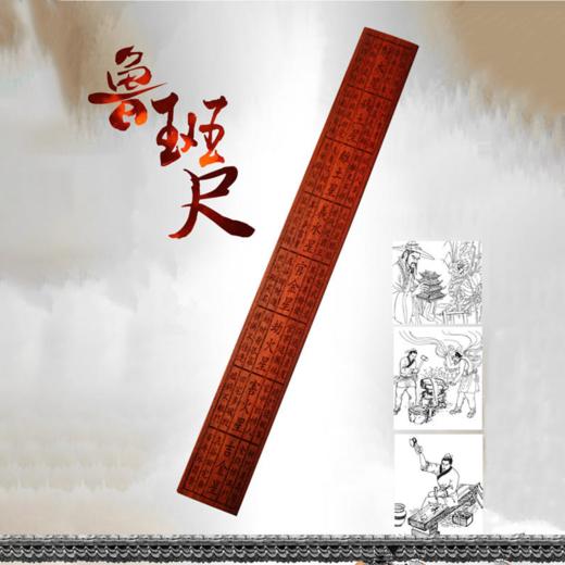 鲁班尺 商品图0